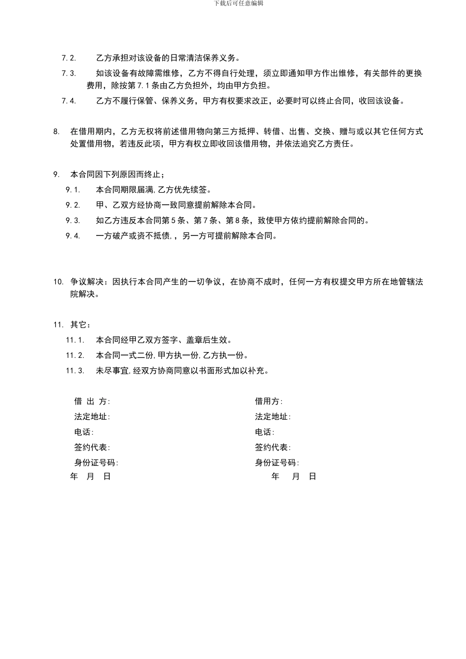 摇摇车投放合同_第2页