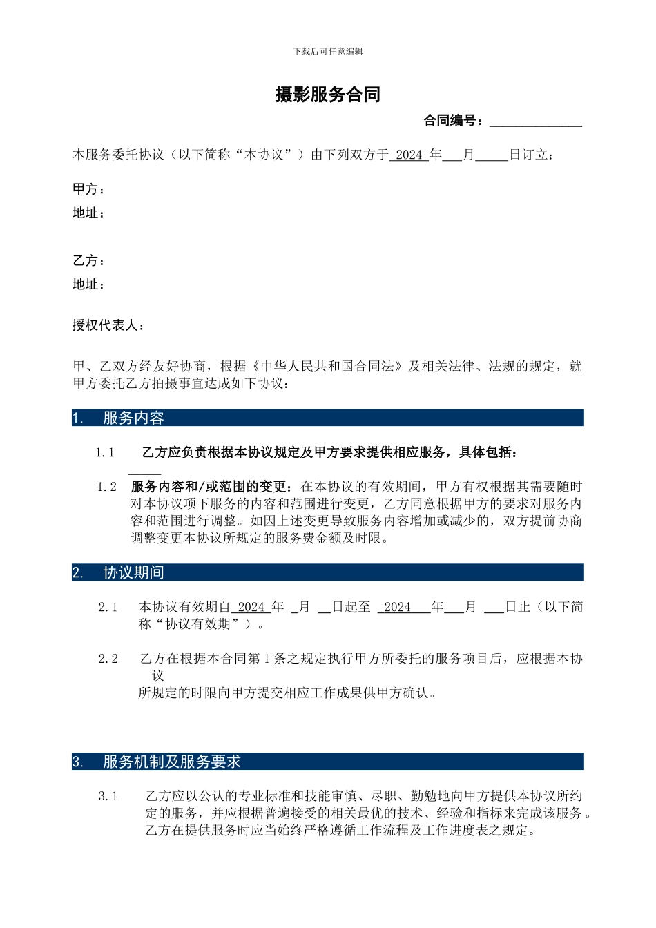 摄影服务合同_第1页