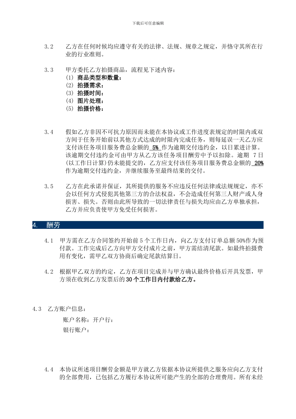 摄影服务合同_第2页