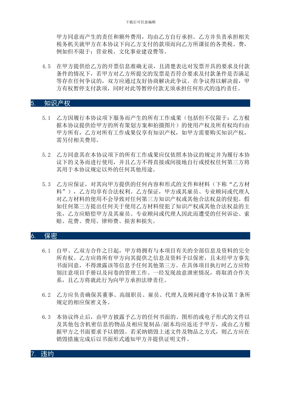 摄影服务合同_第3页