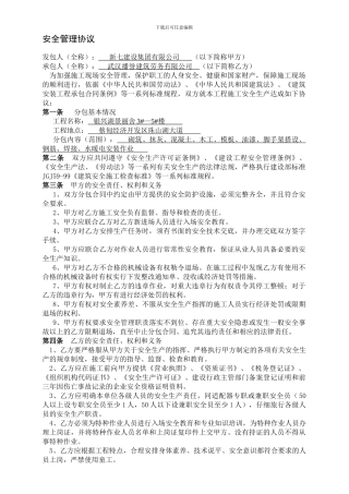 播誉安全管理协议书