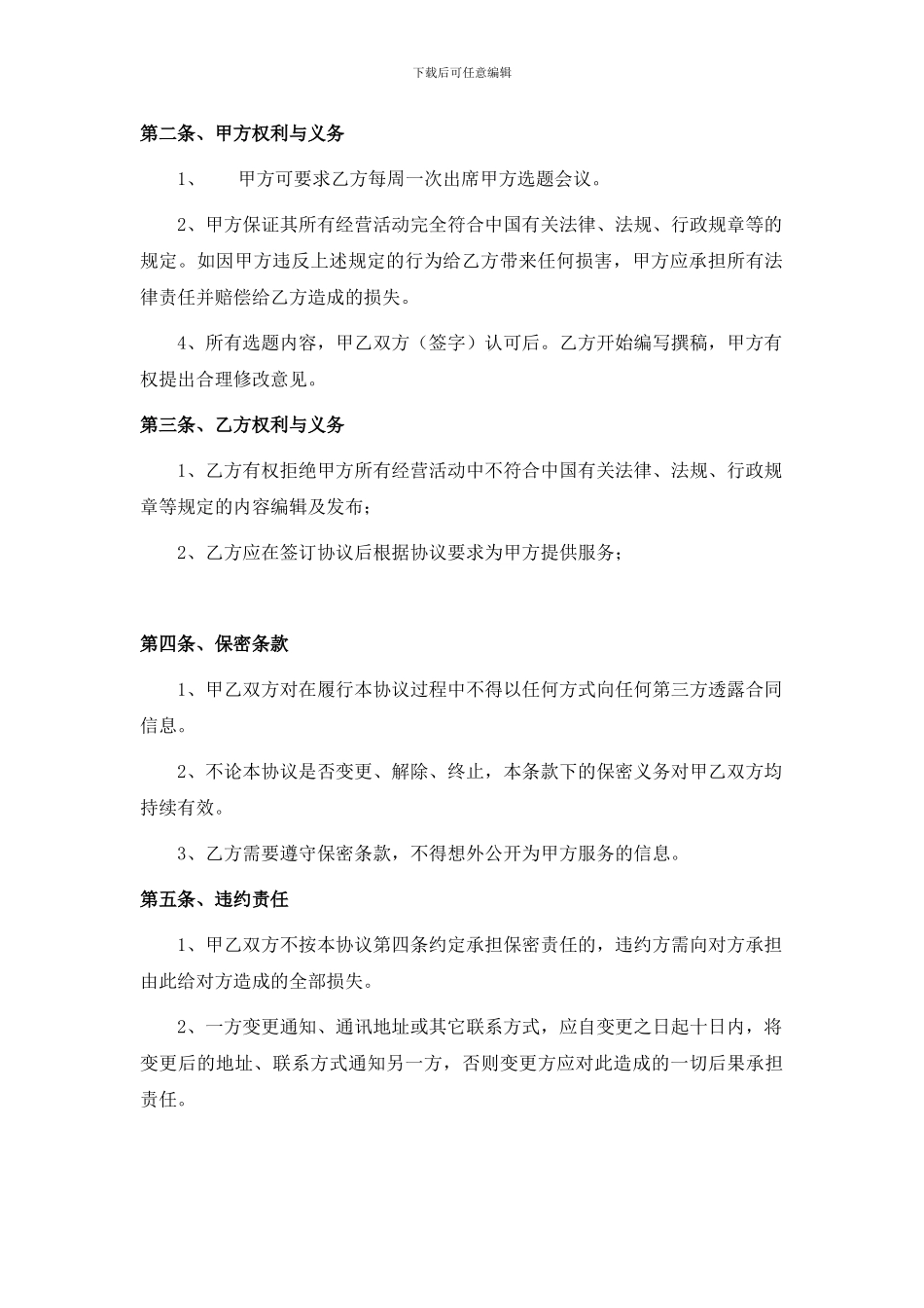 撰稿人合作协议_第2页