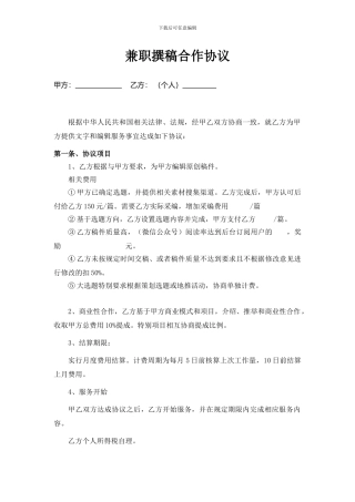 撰稿人合作协议