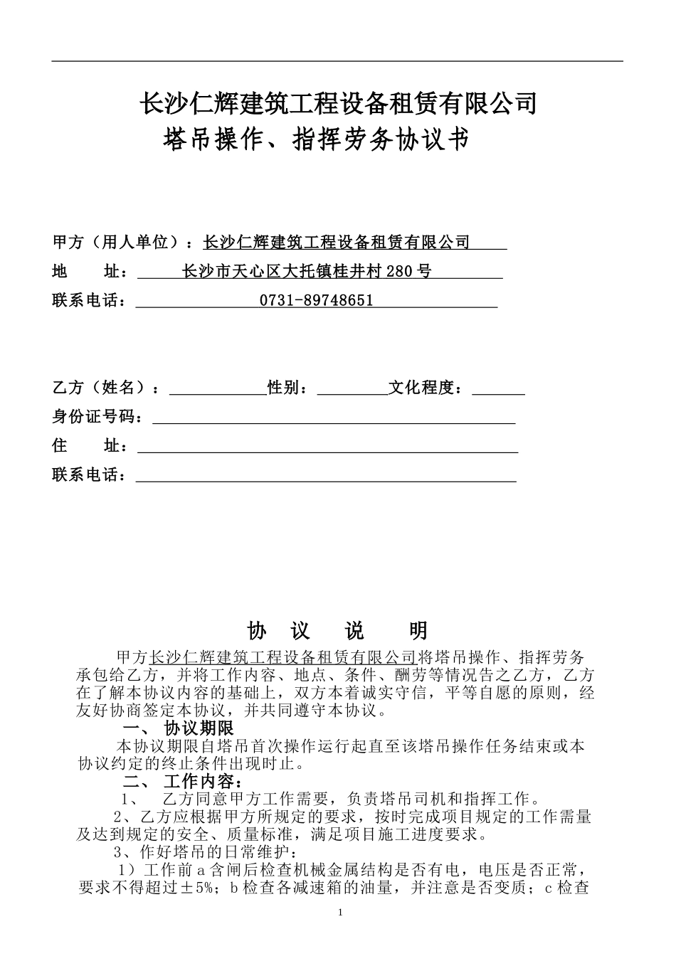 操作指挥协议书_第1页