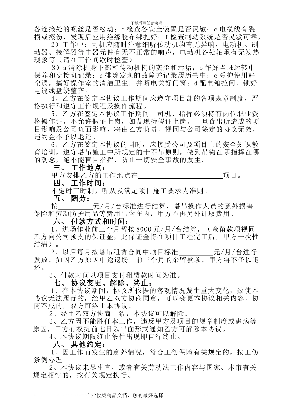 操作指挥协议书_第2页