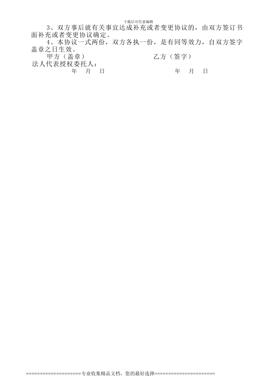 操作指挥协议书_第3页