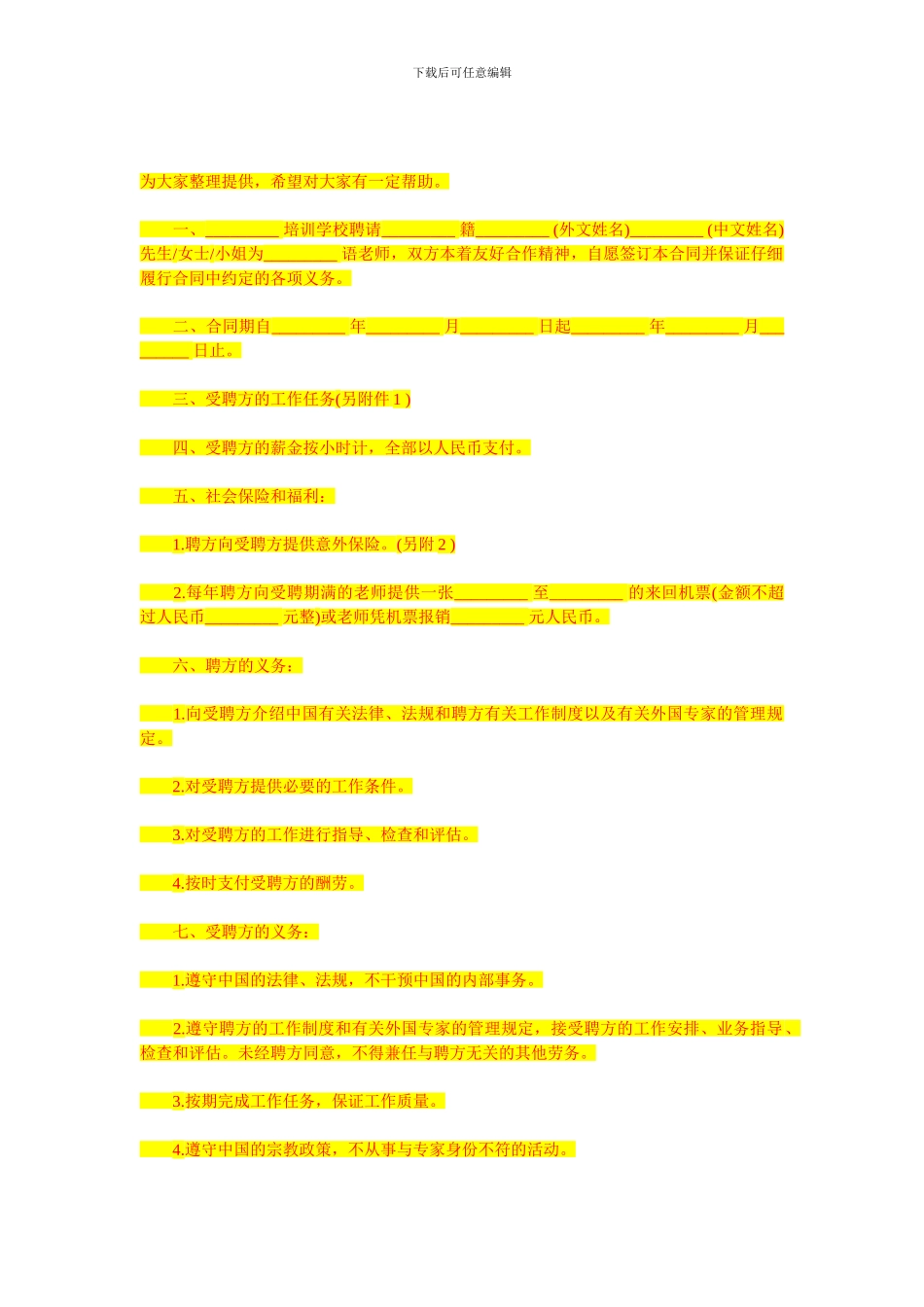 操盘委托理财协议_第2页