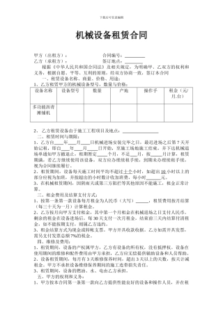 摊铺机租赁协议
