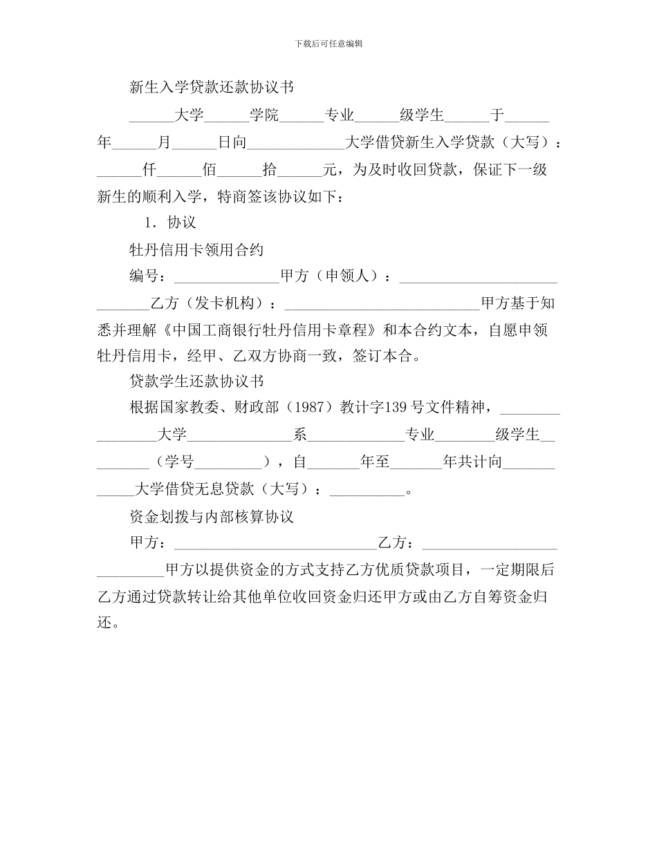 支付信托报酬支付协议_第2页