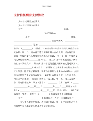 支付信托报酬支付协议