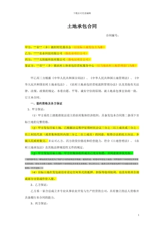 支付占地补偿金-土地承包合同模板9.20