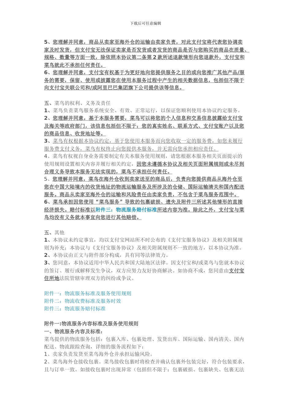 支付宝海外直购服务协议_第3页