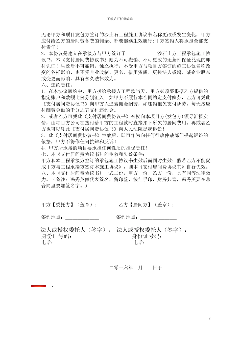 支付居间费协议书_第2页