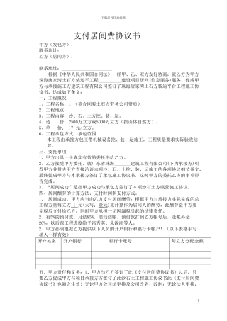 支付居间费协议书