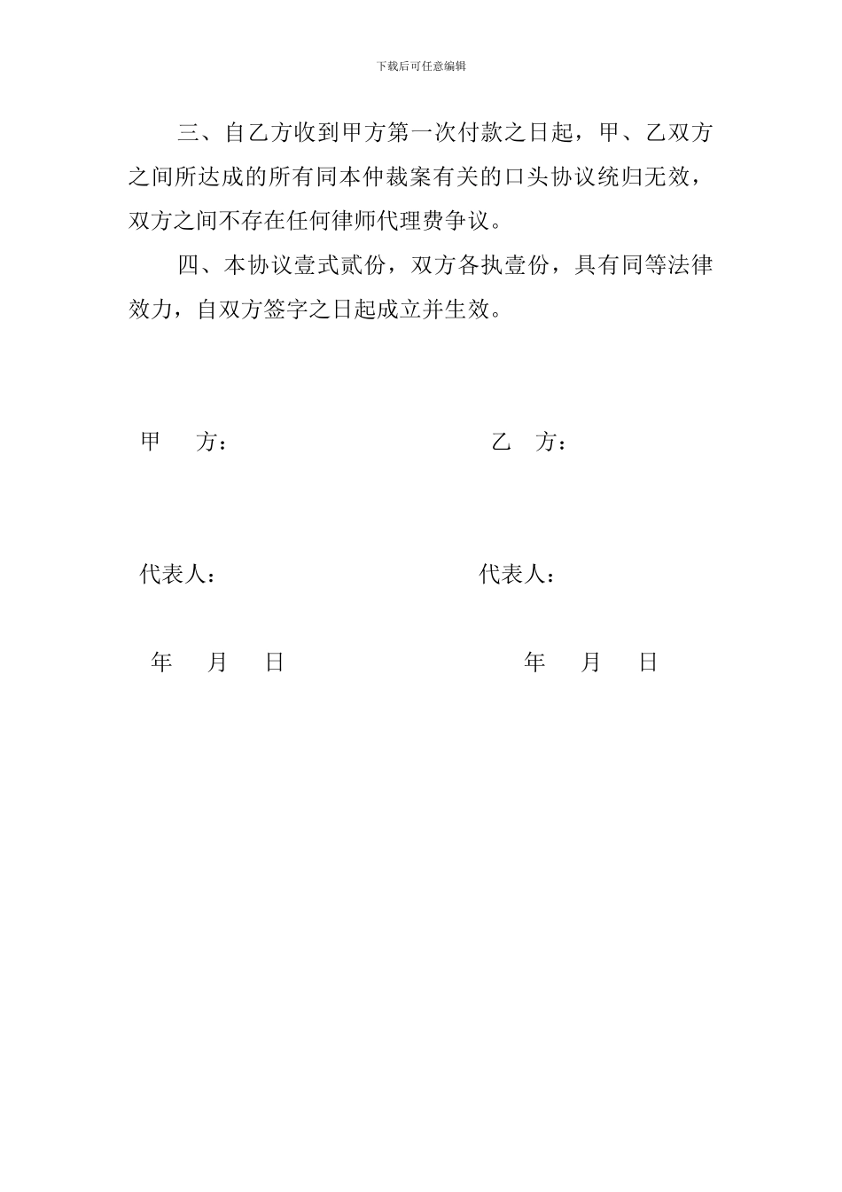 支付律师代理费合同_第2页