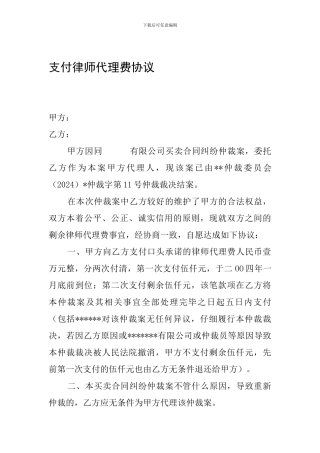 支付律师代理费合同