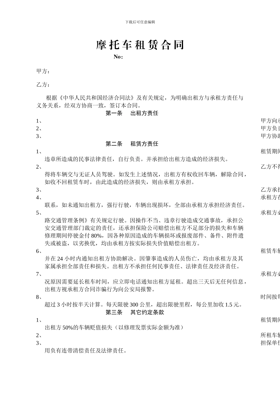 摩托车租赁合同_第1页