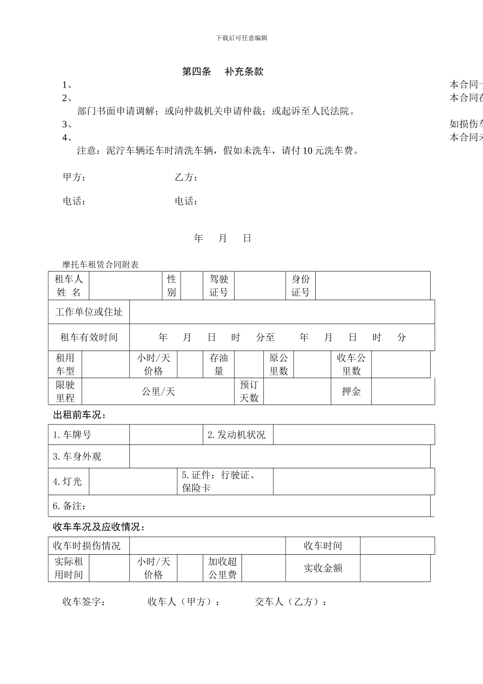 摩托车租赁合同_第2页