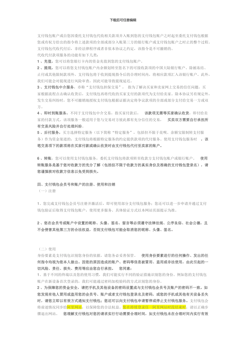 支付钱包服务协议_第2页