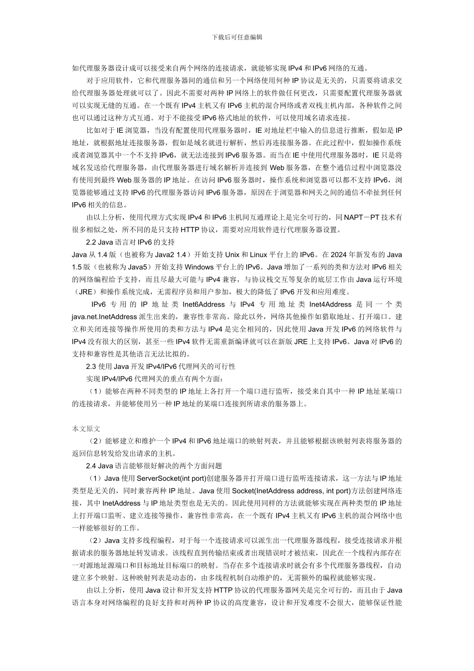 支持HTTP协议的IPv4IPv6网关研究和实现_第2页