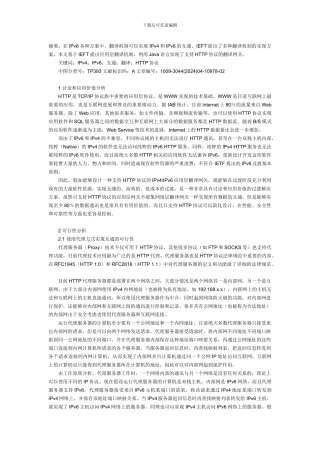 支持HTTP协议的IPv4IPv6网关研究和实现