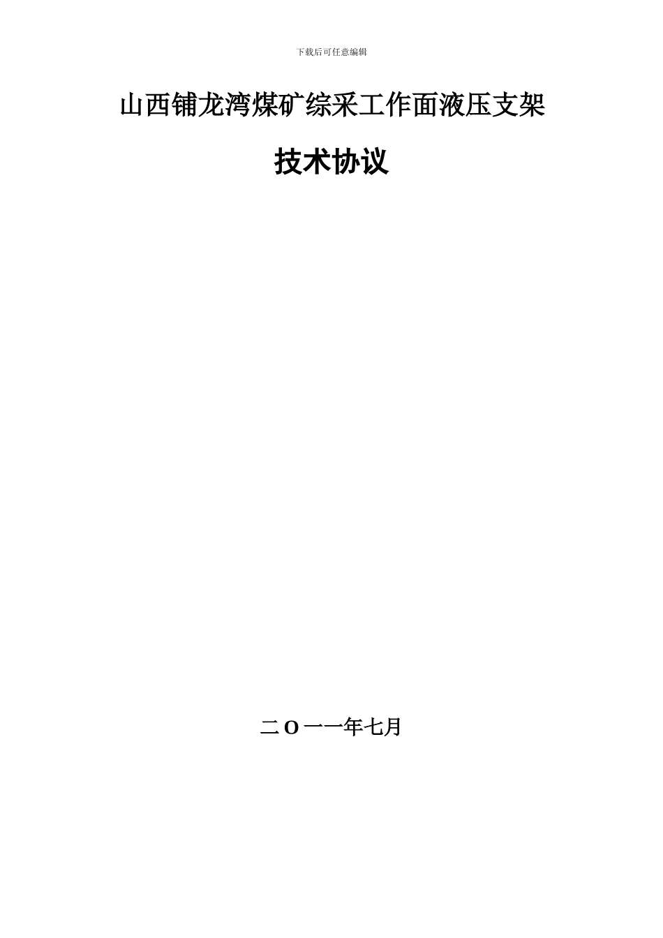 支架技术协议_第2页