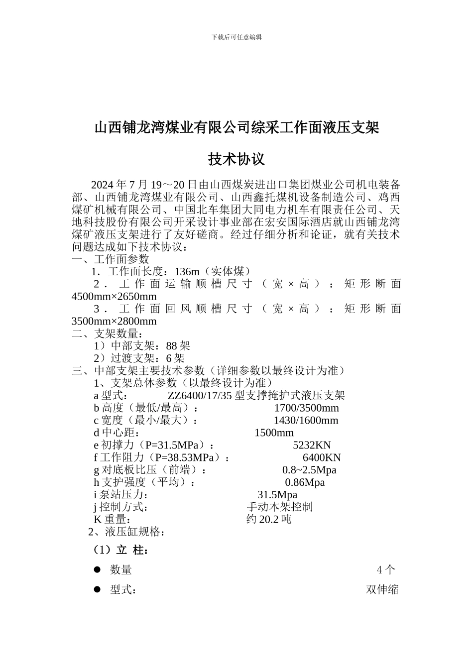 支架技术协议_第3页