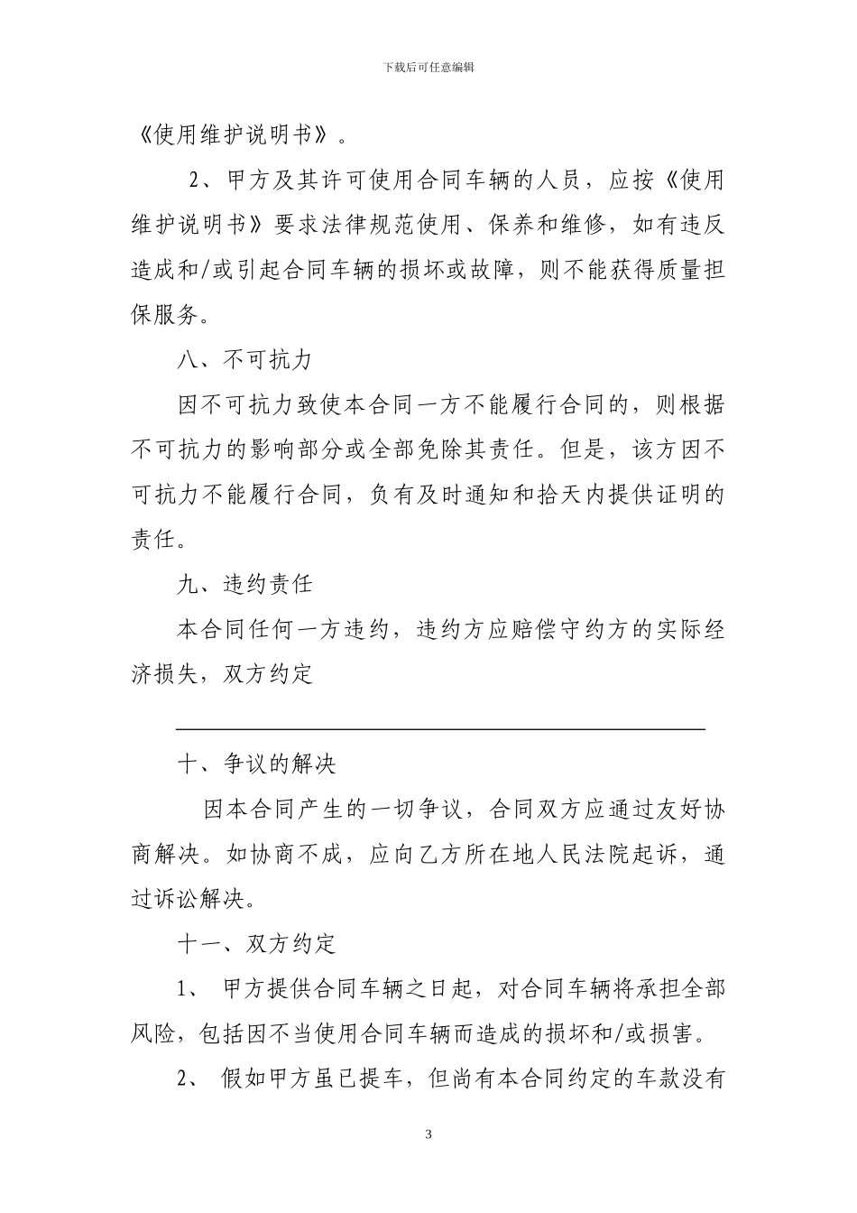 收割机购销合同_第3页