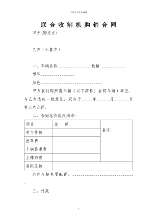 收割机购销合同