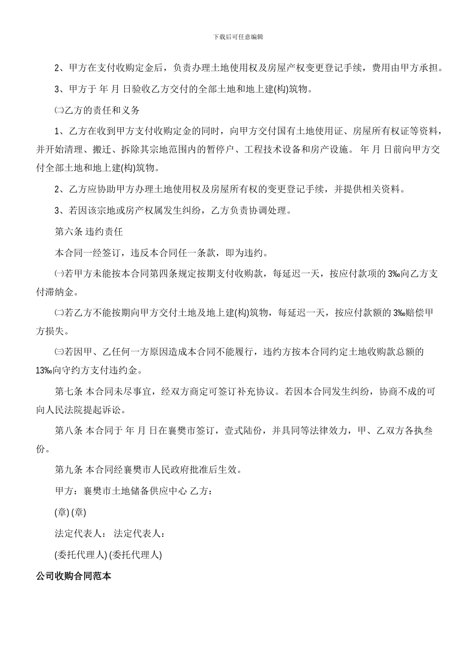 收购合同范本_第2页