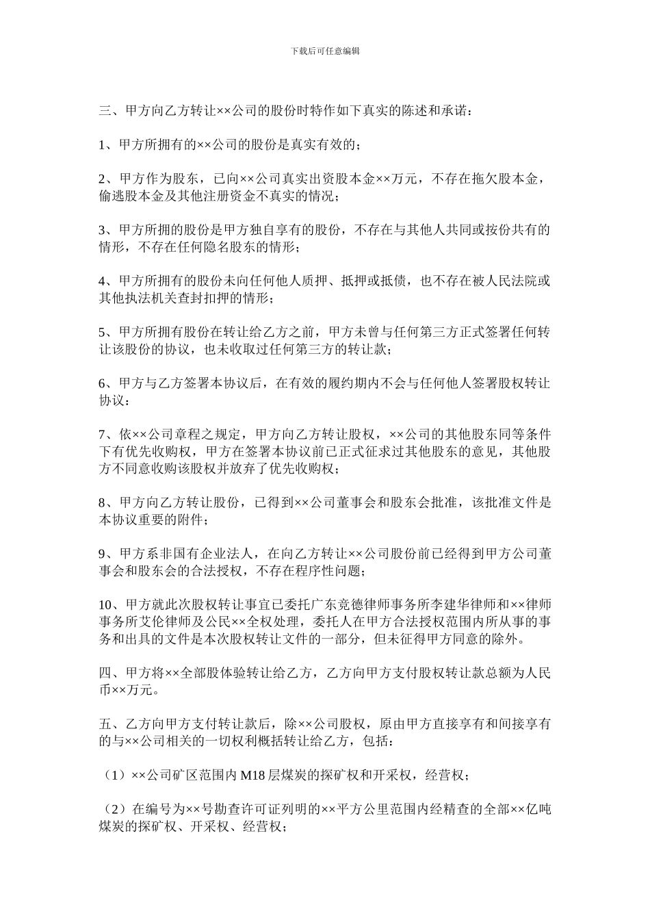 收购矿产资源项目协议书_第2页