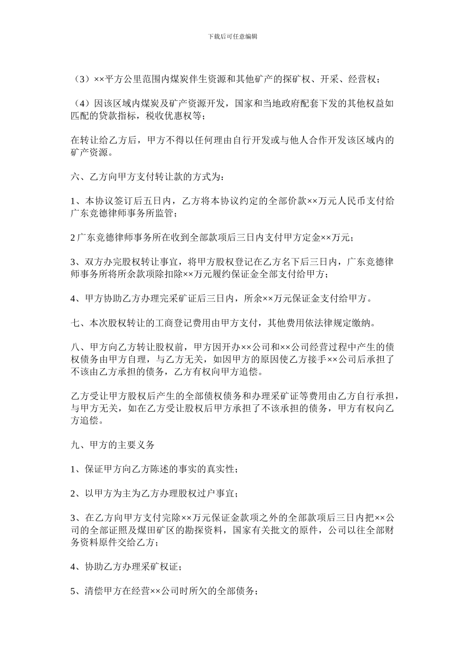 收购矿产资源项目协议书_第3页