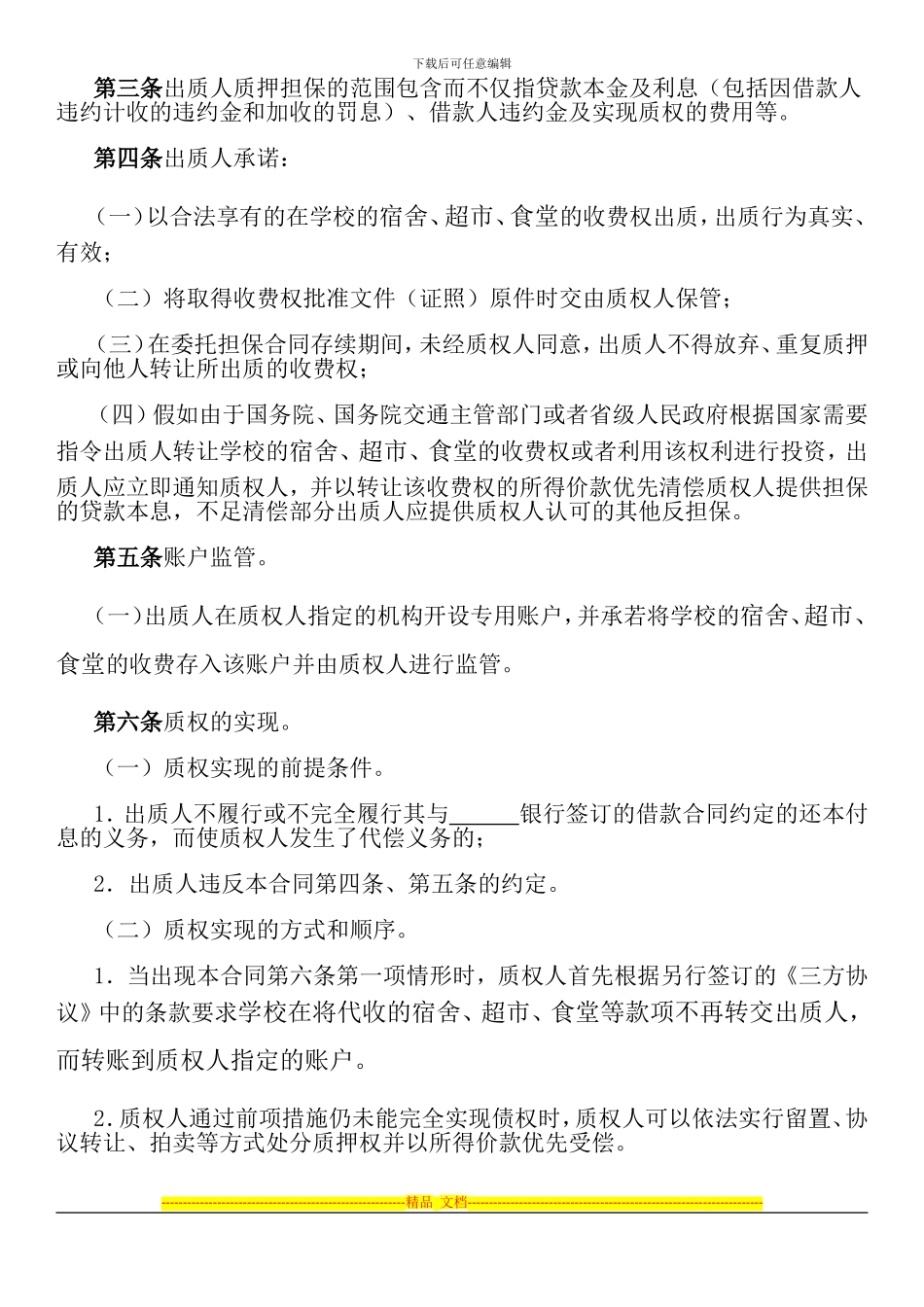 收费权质押合同_第2页