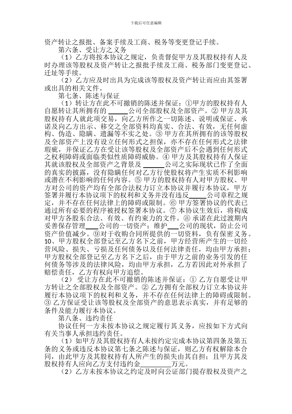 收购协议范本_第3页