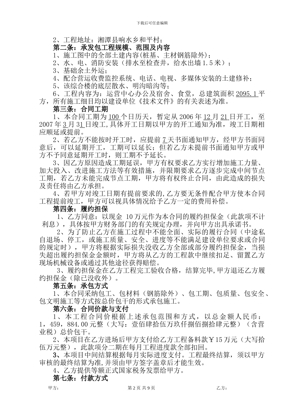 收费站及营运管理中心分包合同_第2页