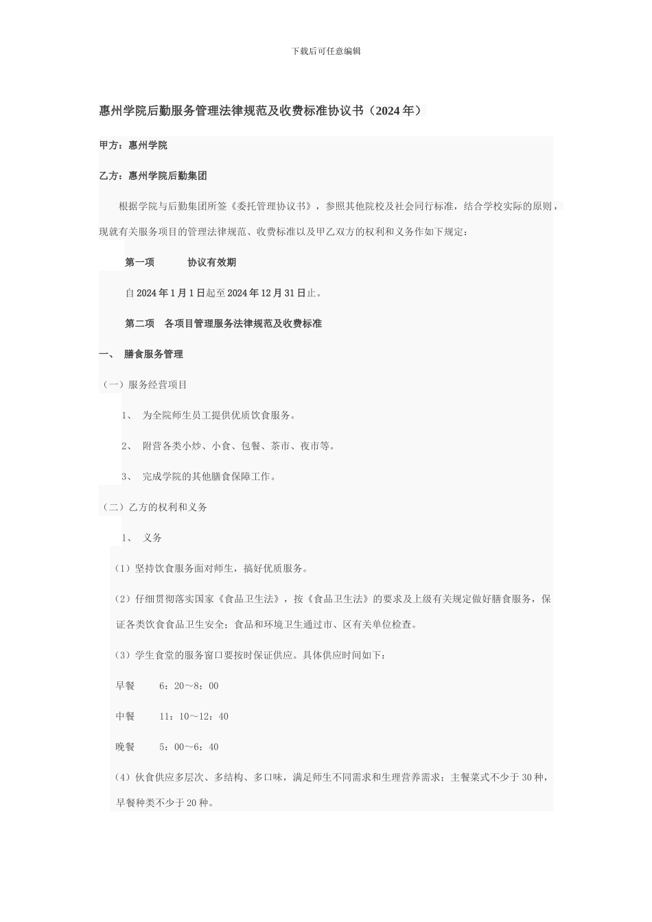 收费标准协议shu_第1页