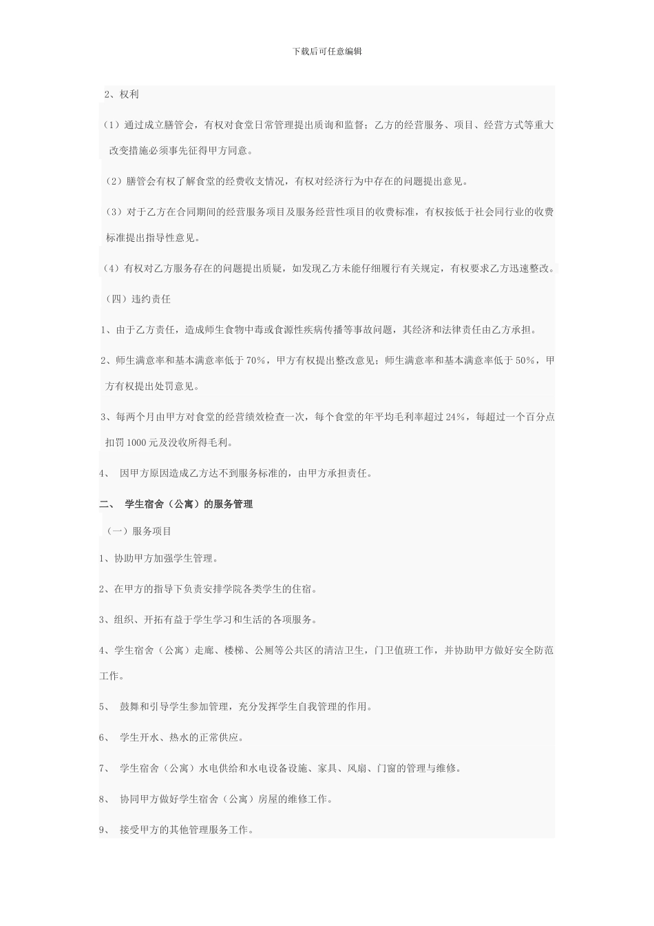 收费标准协议shu_第3页