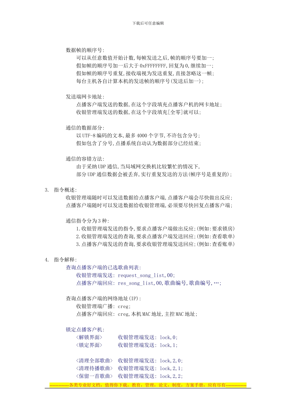 收银管理-通信协议_第2页