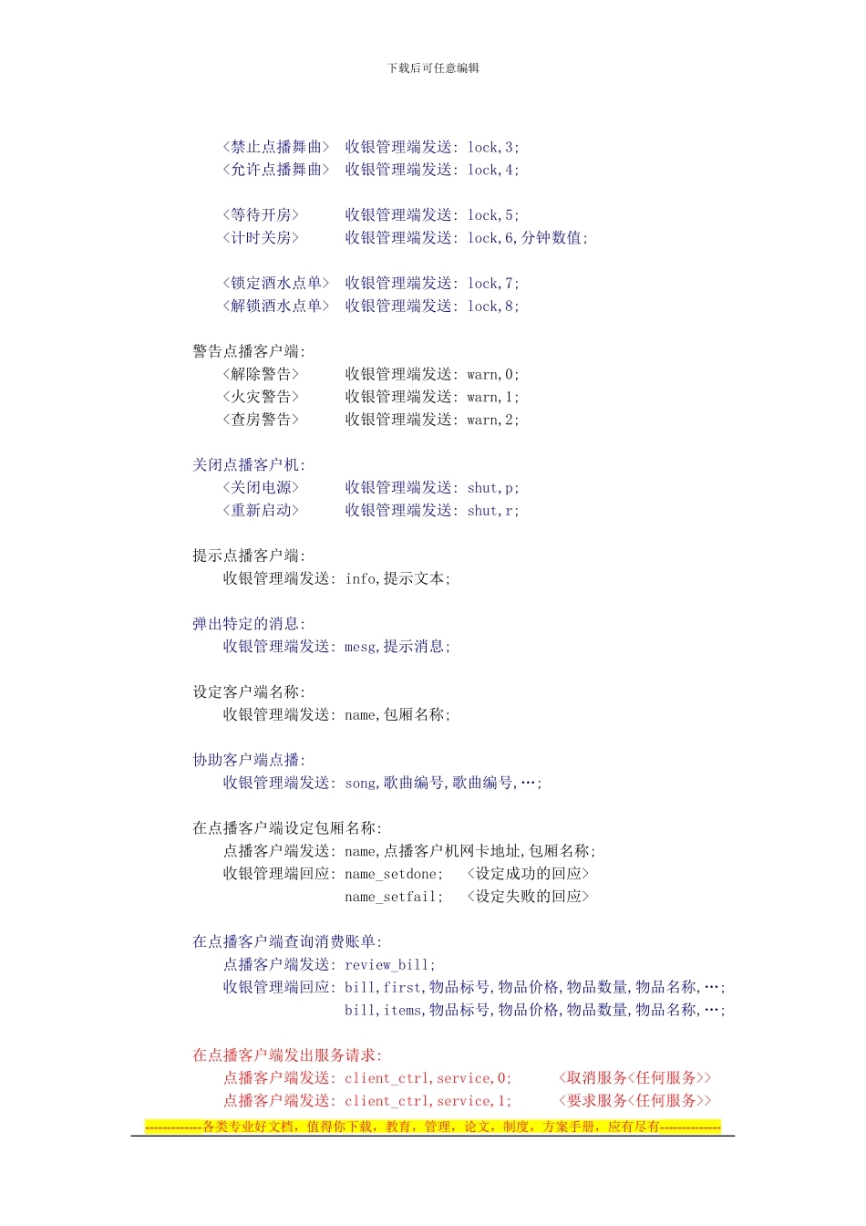 收银管理-通信协议_第3页