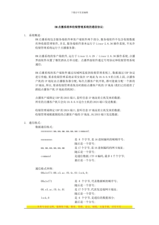 收银管理-通信协议