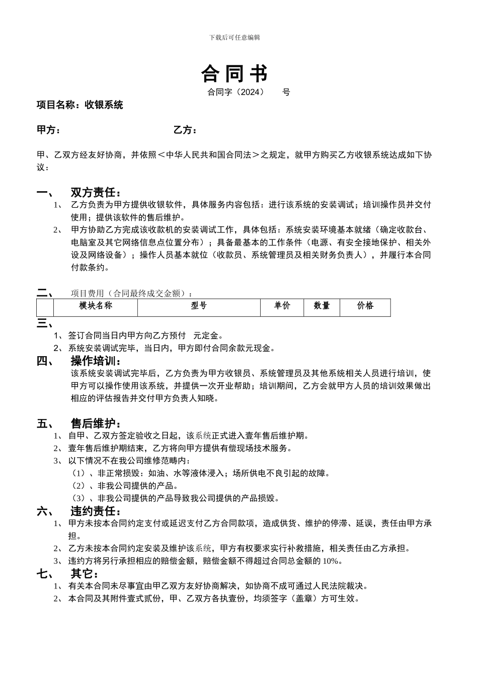 收银系统合同_第1页