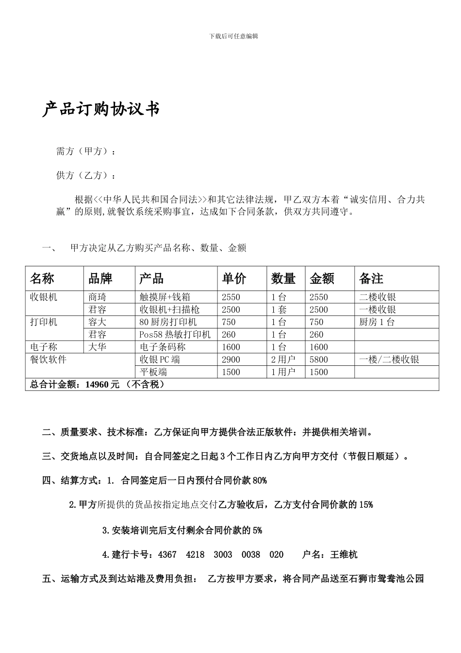 收银系统报价合同_第1页
