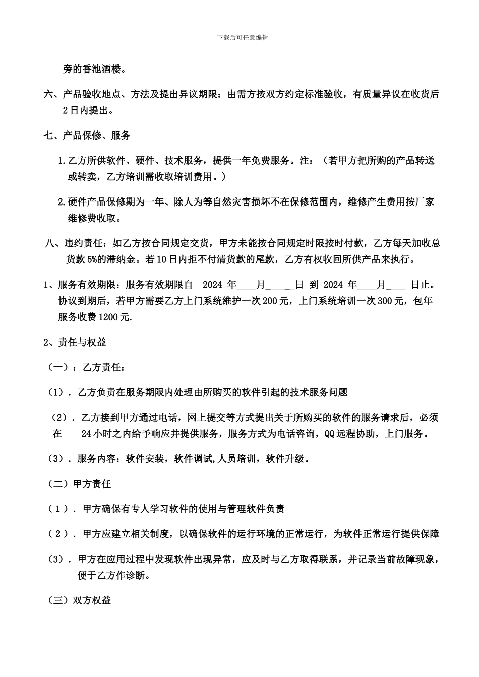 收银系统报价合同_第2页