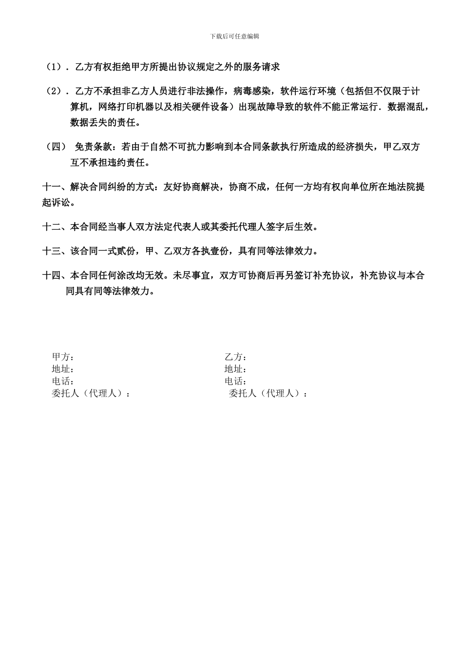 收银系统报价合同_第3页