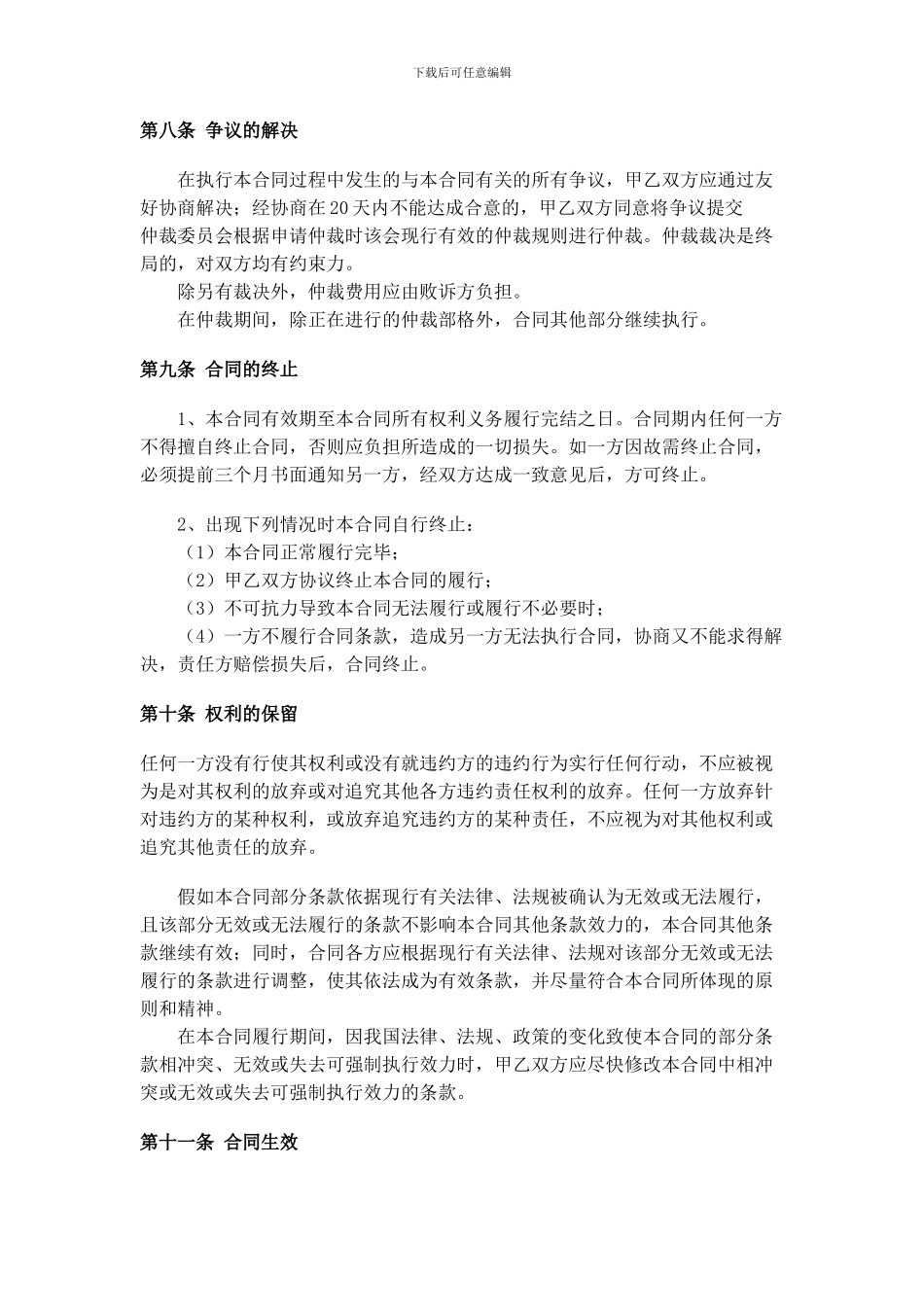 收银管理系统合同_第3页