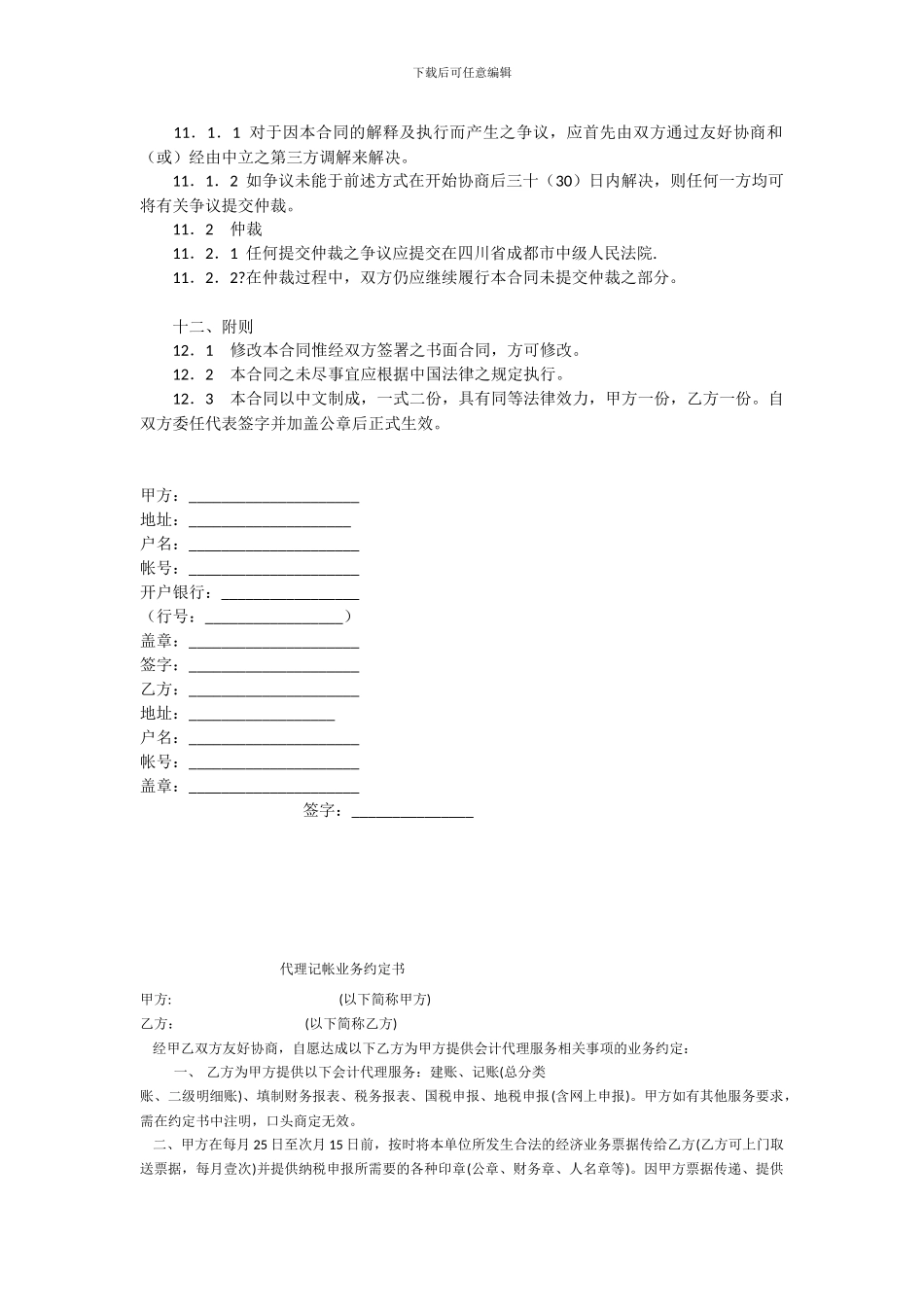 支付平台服务合同_第3页