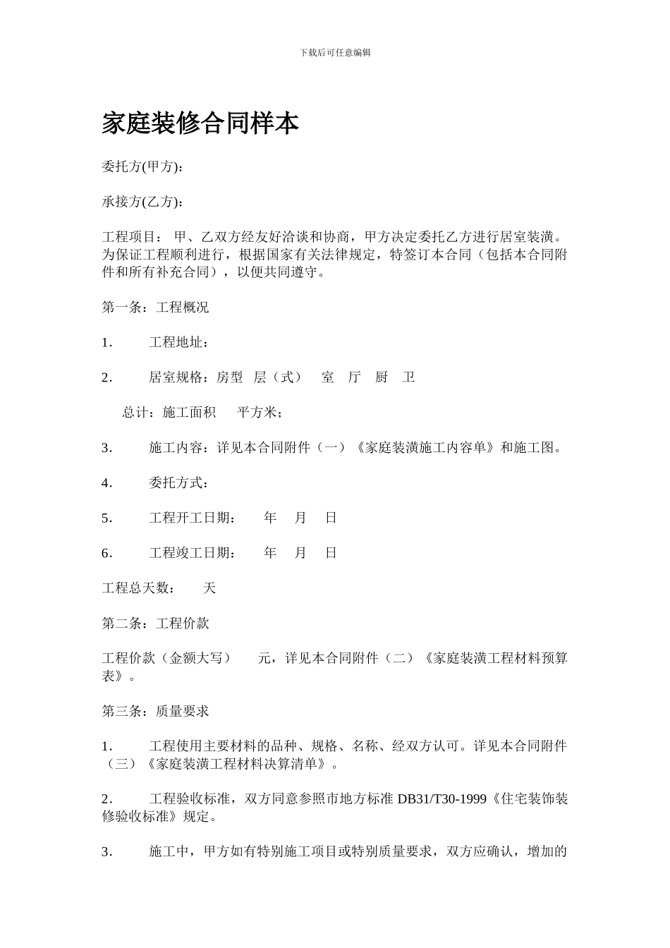 改后新版家庭装修合同样本_第1页