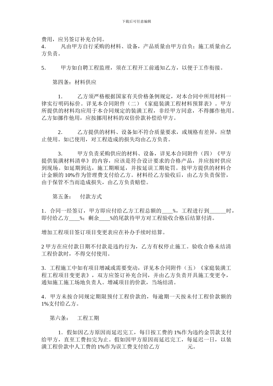 改后新版家庭装修合同样本_第2页