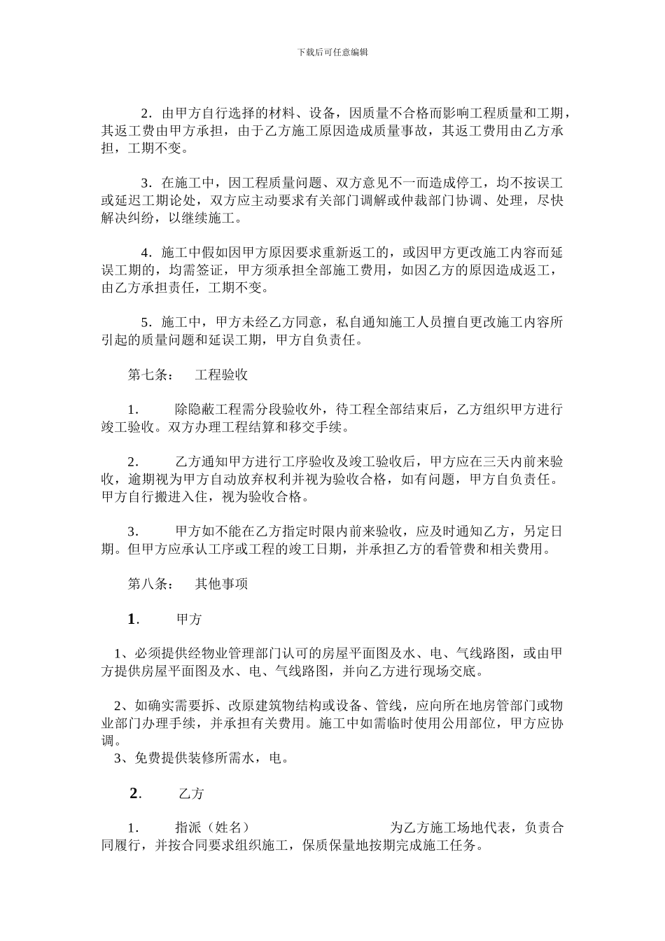 改后新版家庭装修合同样本_第3页