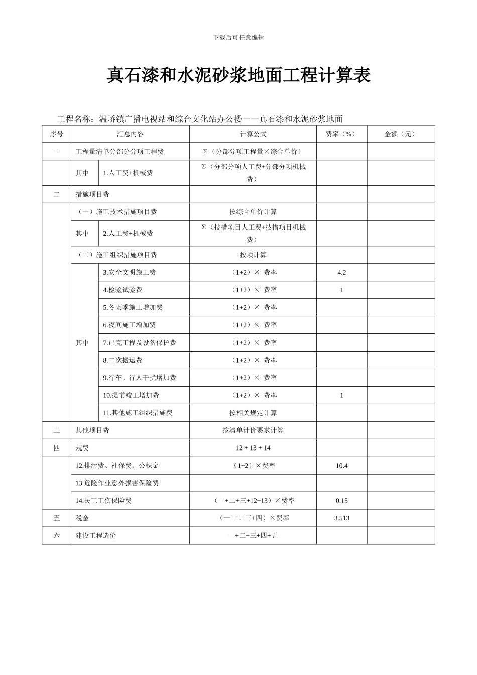 改施工补充合同_第2页